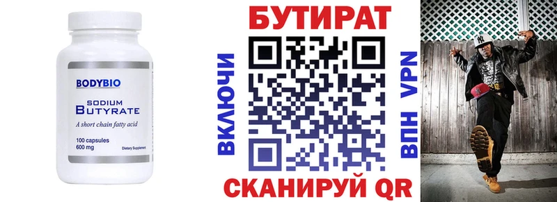 купить  сайты  Малоархангельск  БУТИРАТ вода 