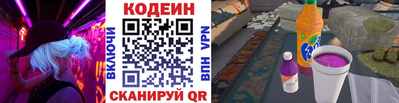 Кодеин напиток Lean (лин)  Малоархангельск 